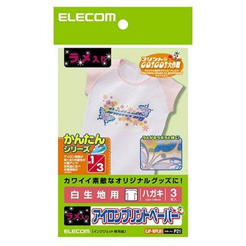 エレコム アイロンプリントペーパー はがきサイズ キラキラ ラメ入り 白生地用 3枚入り EJP-W...