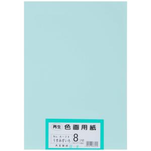 大王製紙 画用紙 再生 色画用紙 八ツ切サイズ ...の商品画像