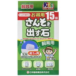 ニチドウ さんそを出す石 飼育用 お徳用 15個入の商品画像