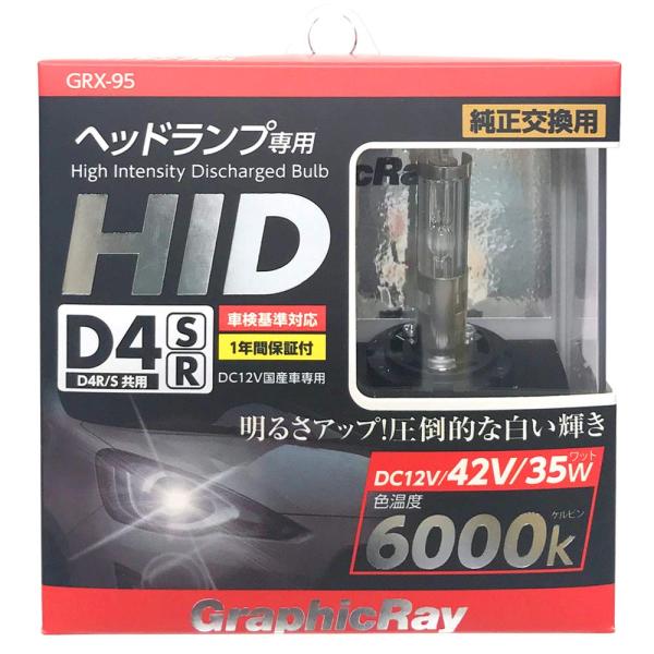 アークス(axs) GRX-95 D4 HIDバルブ 6000K R/S共通 ホワイト