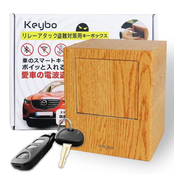 Keybo 0.3秒収納 リレーアタック防止用キーケース 電波遮断キーケース スマートキー対応 車両...