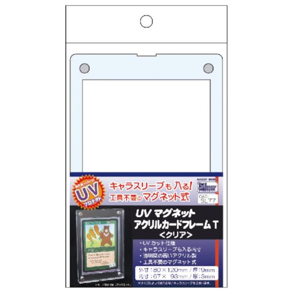 ホビーベース カードアクセサリコレクション UVマグネット アクリルカードフレーム T クリア CA...