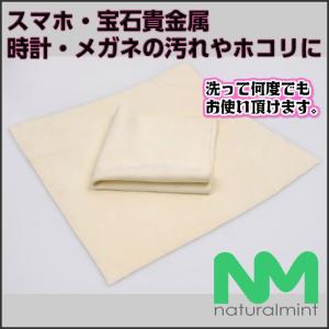 セーム革 15cm×15cm 2枚セット　天然素材のクリーナー　スマホ・宝石貴金属・時計・メガネ・シザー・カメラの汚れやホコリに★送料無料★