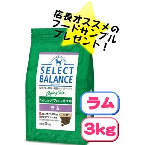 セレクトバランス エイジング　ラム　小粒　７才以上の成犬用　3Kg