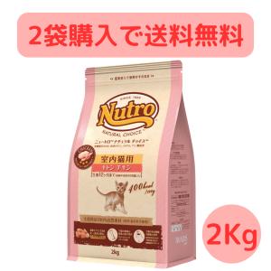 ニュートロ ナチュラルチョイス キャット 室内猫用 キトン チキン 2Kg