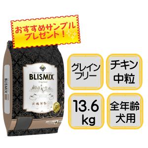 BLISMIX（ブリスミックス） （無添加おやつ付き）ブリスミックス 犬用
