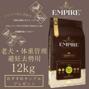 ★ エンパイア スペシャルバランスドダイエット★12kg！ EMPIRE（エンパイア） 【Newサイズ】エンパイア スペシャルバランスド