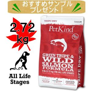 ペットカインド　トライプドライ　ワイルドサーモン＆グリーンラムトライプ　2.72Kg　PetKind｜ナチュラルペットフード Herb