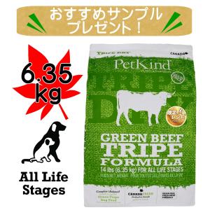 期間限定レシピ　ペットカインド　トライプドライ　グリーンビーフトライプ　6.35Kg　PetKind｜naturalpetfood-herb