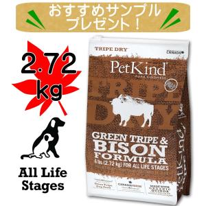 ペットカインド　トライプドライ　グリーンバイソントライプ　2.72Kg　PetKind｜naturalpetfood-herb
