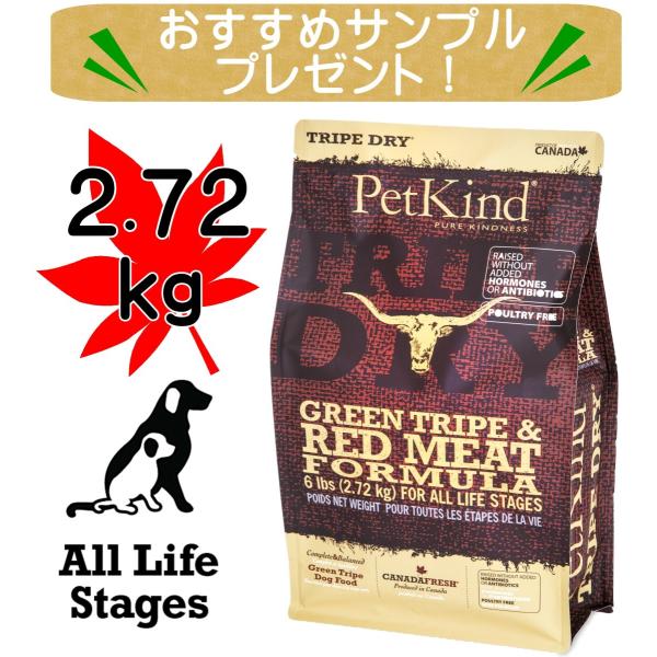 ペットカインド　トライプドライ　　レッドミート　2.72kg　PetKind