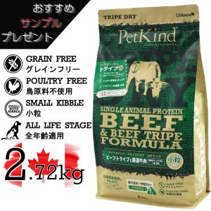 ペットカインド（PetKind） トライプドライ ワイルドサーモン