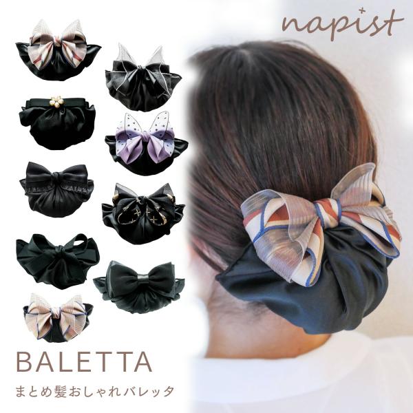 バレッタ ヘアクリップ ネット付き シニヨン ネット 透けない お団子ヘア リボン 簡単 まとめ髪 ...