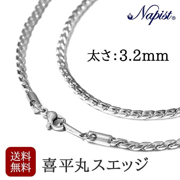 ネックレス チェーン メンズ レディース 316L サージカル ステンレス ネックレス 喜平丸スエッ...