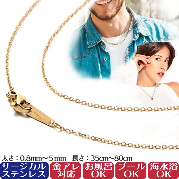 ネックレスチェーン メンズ レディース サージカルステンレス 金属アレルギー対応 ゴールド シンプル...