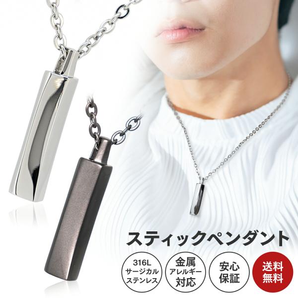 Napist ネックレス メンズ 人気 ペンダント アクセサリー 金属アレルギー対応 スティック サ...