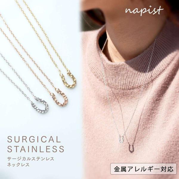 レディース ネックレス サージカルステンレス  ホースシュー 馬蹄  ステンレス  ペンダント おし...