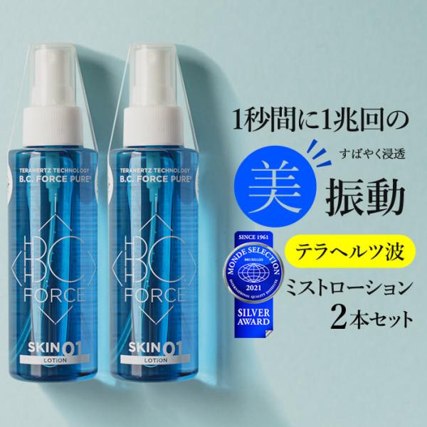 テラヘルツ スキンケア B.C.FORCE ピュアスキン 120ml 2本セット 低刺激 化粧水 活...
