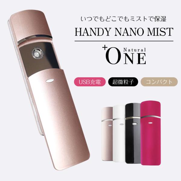 ハンディミストスプレー USB充電 HANDY NANO MIST ハンディ ナノ ミスト スプレー...