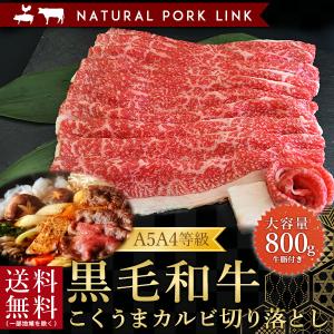 肉 お中元 御中元 黒毛和牛 すき焼き A5A4 こくうまカルビ切り落とし