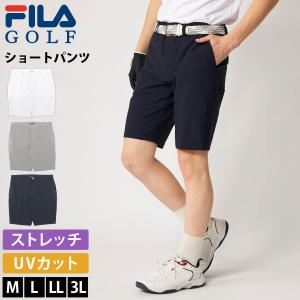 特価 FILA GOLF フィラゴルフ ショートパンツ メンズ ストレッチ UVカット ハーフパンツ M-3L 大きいサイズ｜ナチュラルポット