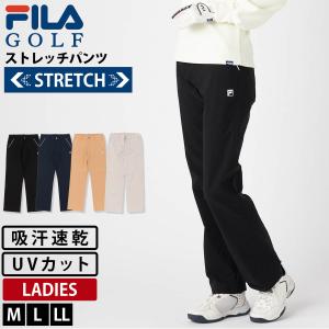 特価 FILA GOLF フィラゴルフ レディース ゴルフウェア ロングパンツ ストレッチ ドライ UVカット母の日 2026