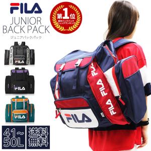 P5倍 特価 FILA フィラ キッズ サブリュック 大容量 50L 林間学校 修学旅行 合宿 キャンプ 部活 ノベルティ付