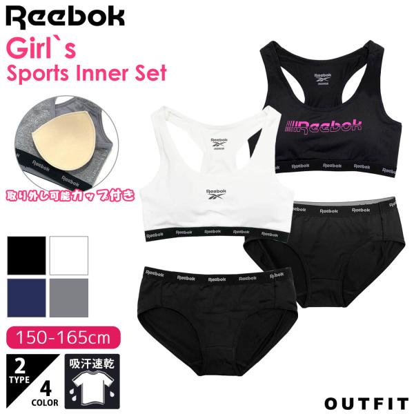 Reebok リーボック スポーツブラ  ショーツ 上下セット  ジュニア ブラ 下着 女の子 ブラ...