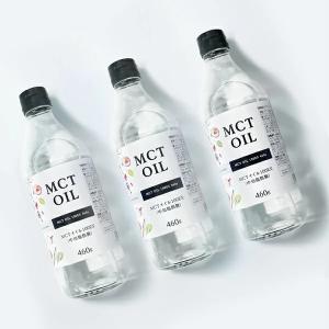 薬剤師設計『徳用 MCTオイル 100EX 460g　3本セット』【中鎖脂肪酸100%】