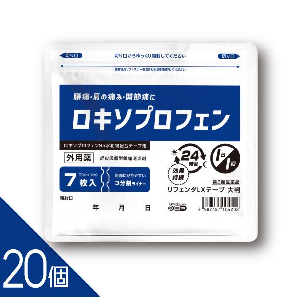 【大判】【第2類医薬品】『ロキソプロフェン リフェンダLXテープ 大判 7枚入 20個セット』ロキプ...