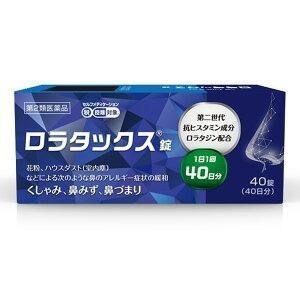 40日分・花粉症 クラリチンのジェネリック【第2類医薬品】『ロラタックス錠 40錠』【アレルギー専門...