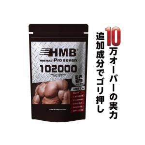 【国内原料＆国内生産】『HMB MAX pro seven 400粒 』【驚異のコスパ！HMB 10...