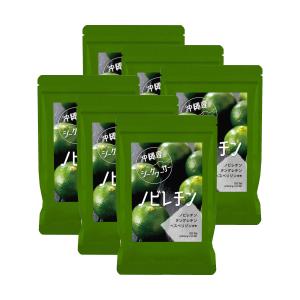 【沖縄産シークワーサー】『ノビレチン サプリ 90粒 6個セット』【サプリメント】