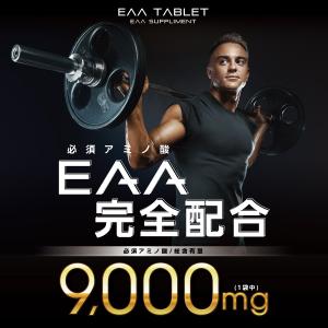 『EAA タブレット 60粒』【サプリメント】...の詳細画像3