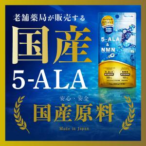 【ネオファーマ製】1粒中に5ALA 25mg配合【日本製 / 国産原料使用】『5-ALA &amp; NMN 30粒』国産 サプリ NMN 5ala  サプリメント｜ナチュラルレインボー公式サイト・恵命健康堂薬舗