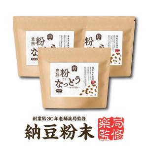 【国産 無添加】3個『納豆粉末 豊熟粉なっとう 100g』 納豆粉末 納豆 パウダー 粉なっとう 乾燥納豆 納豆パウダー フリーズドライ製法 国内生産