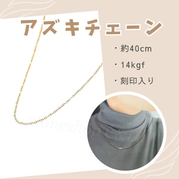 ネックレスチェーン　単品 チェーンのみ　14kgf 繊細　40cm　シンプル　あずき　アズキ　男性　...