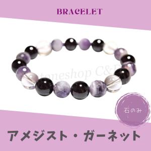 アメジスト・ガーネット・水晶のブレスレット　腕輪　むらさき　アクセサリー　バングル　紫　パープル　誕生石　アカ　赤　あか　レッド　腕輪　数珠