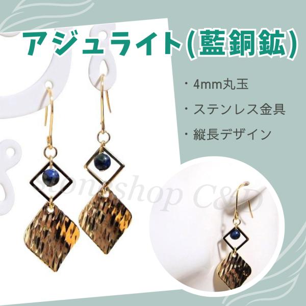 アジュライトのキラキラダブルスクエアピアス　アクセサリー　四角　しかく　地球　藍色　ドロップ　ブルー...