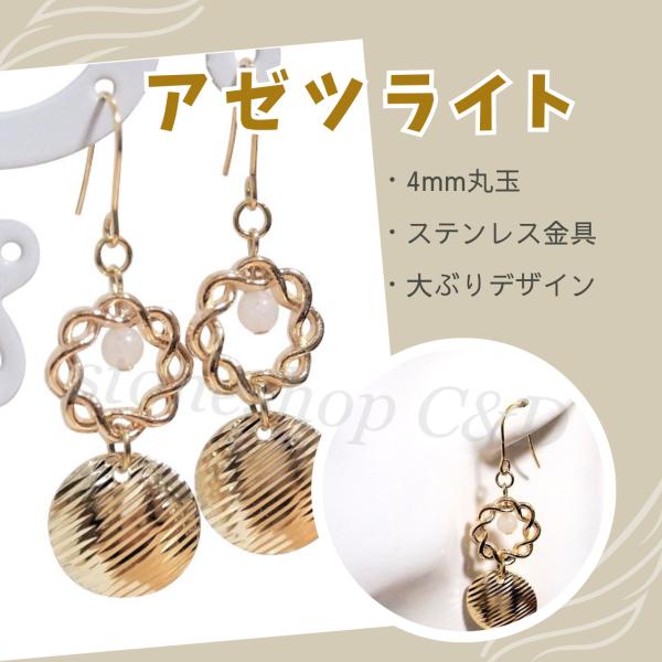 アゼツライトのリースピアス　アクセサリー　希少石　しろ　シロ　ホワイト　レア　白　丸　まる　コイン　...