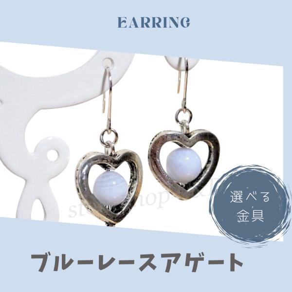 ブルーレースアゲートのオープンハートピアス　アクセサリー　めのう　メノウ　瑪瑙　青縞瑪瑙　模様　しま...