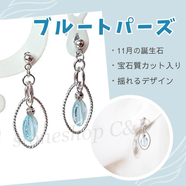 宝石質ブルートパーズのキラキラリングピアス　イヤリング　宝石　誕生石　アクセサリー　ブルー　青　あお...
