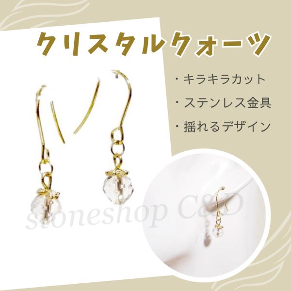 シルバー色に変更OK　キラキラ水晶のシンプルなピアス　アクセサリー　誕生石　ゴールドメッキ　金色　ク...