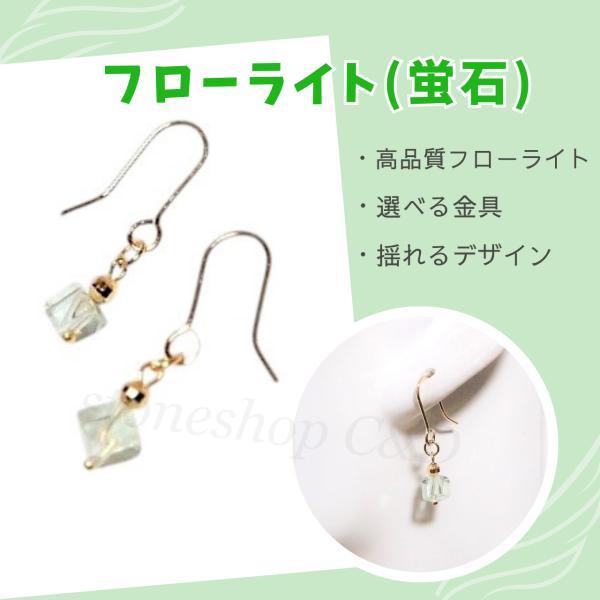 フローライトのキューブピアス1　アクセサリー　みどり　ミドリ　グリーン　緑　きみどり　四角　しかく　...