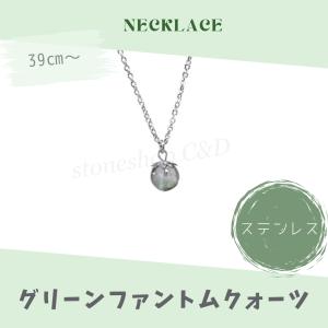 グリーンファントム ペンダント t175-2032 : 誠安天然石専門店 - 通販