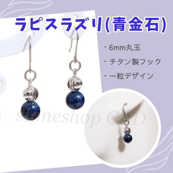 ラピスラズリのキラキラシンプルピアス  イヤリング　あお　誕生石　瑠璃　紺　銀色  アクセサリー　チ...