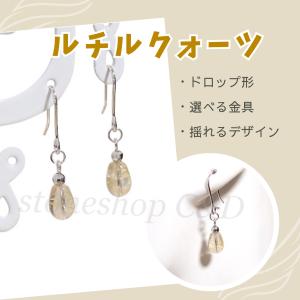 ルチルクォーツのドロップピアス イヤリング 黄色...の商品画像