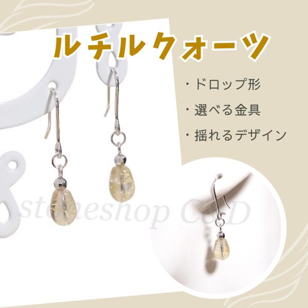 ルチルクォーツのドロップピアス　イヤリング　黄色　イエロー　オレンジ　橙　ブラウン　茶　なみだ　涙　...