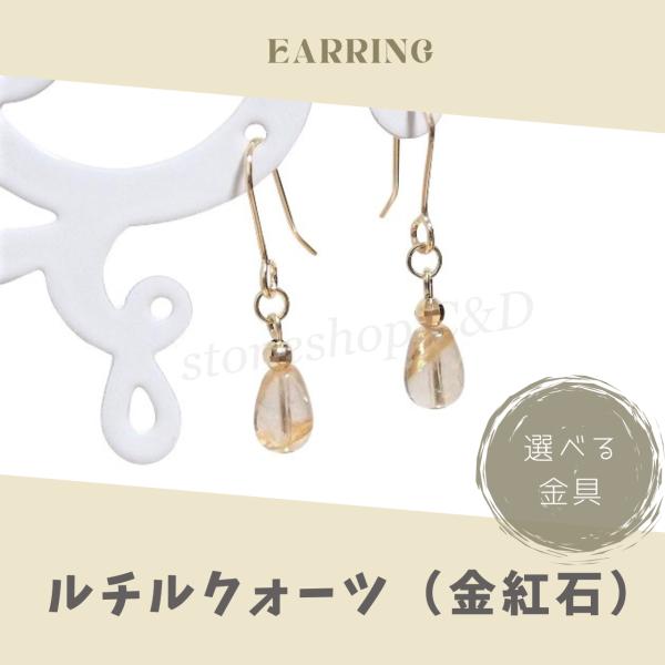ルチルクォーツのドロップピアス2　シズク　きいろ　黄色　イエロー　オレンジ　橙　ブラウン　茶　なみだ...