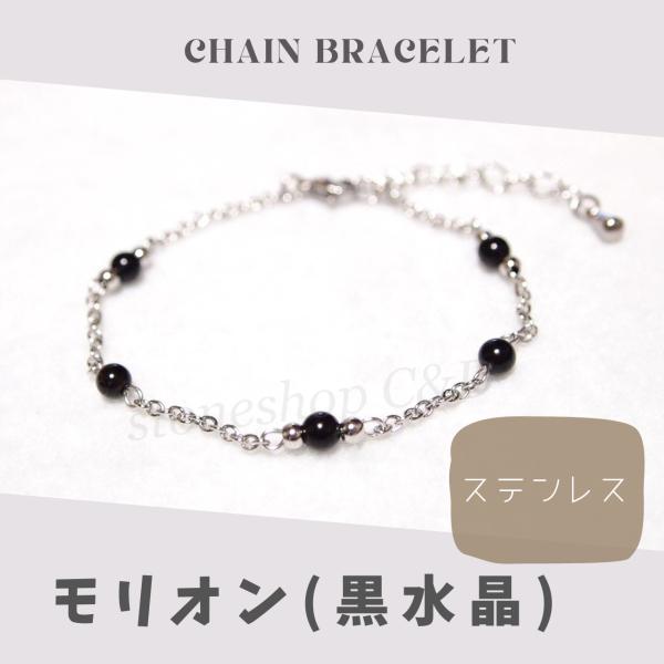小粒モリオン（黒水晶）のチェーンブレスレット　お守り　ステンレス　くろ　クロ　黒　ブラック　blac...